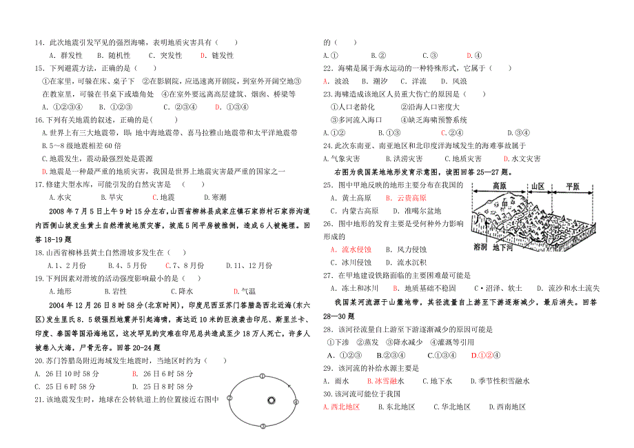 高二地理期末试卷_第2页