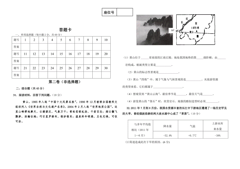 高二地理期末试卷_第3页