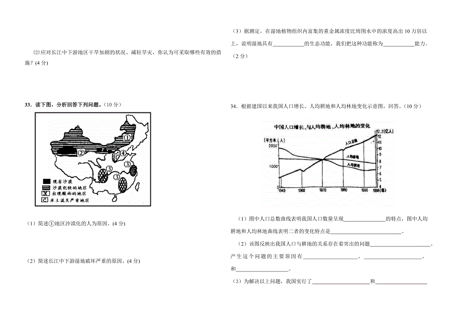 高二地理期末试卷_第4页