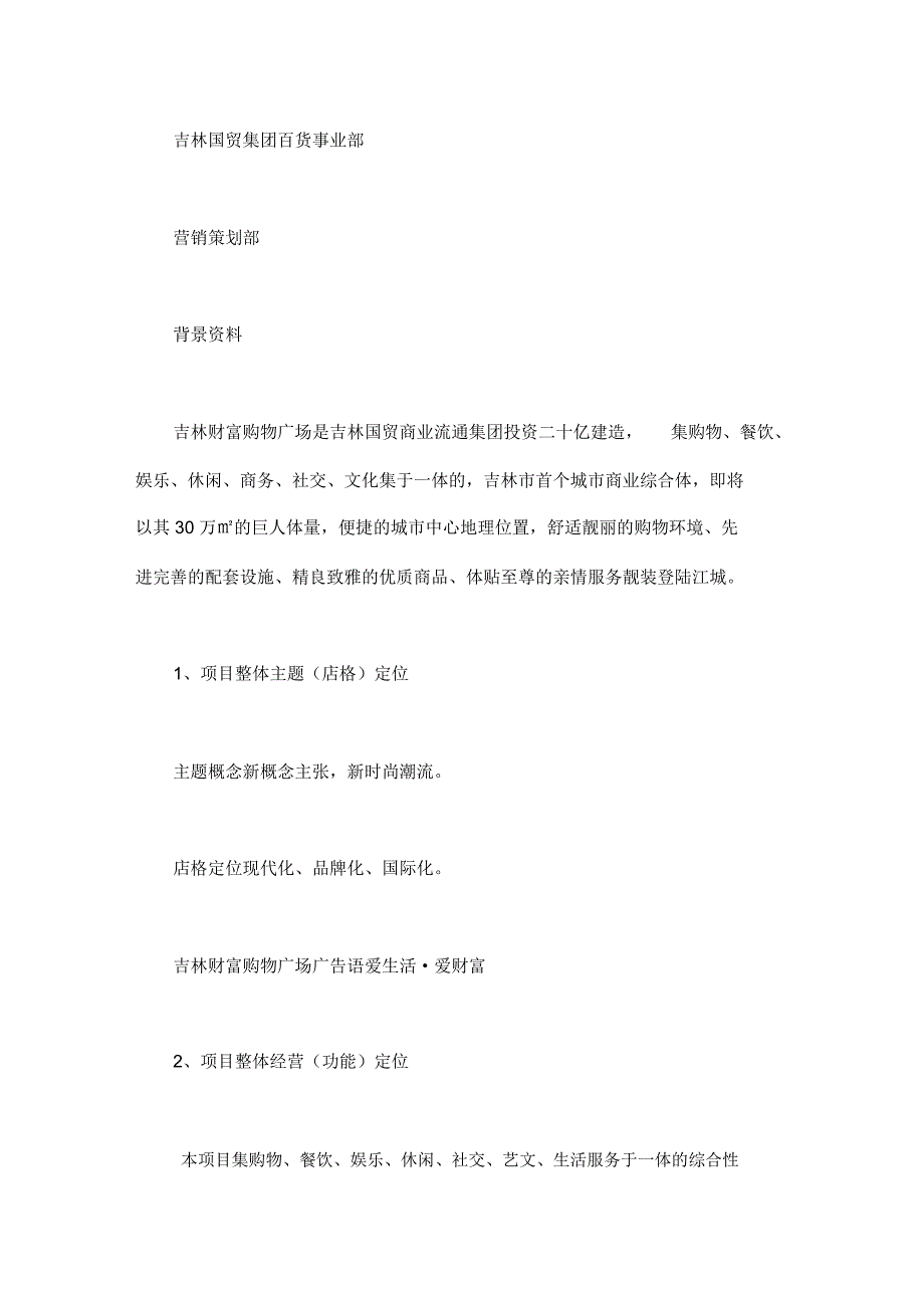 应聘文案的文案作品_策划文案应聘测试题_第1页