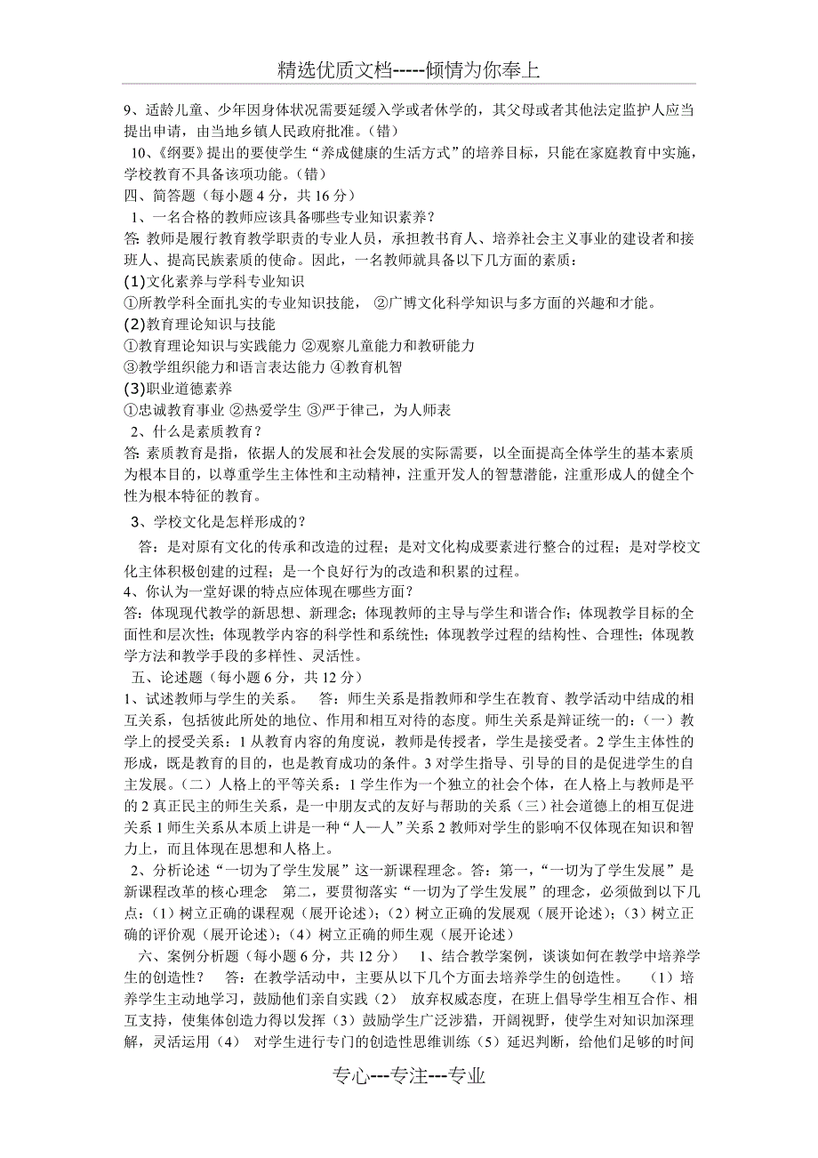 湖北省中小学教师高级职称专业水平能力测试模拟题(共3页)_第2页