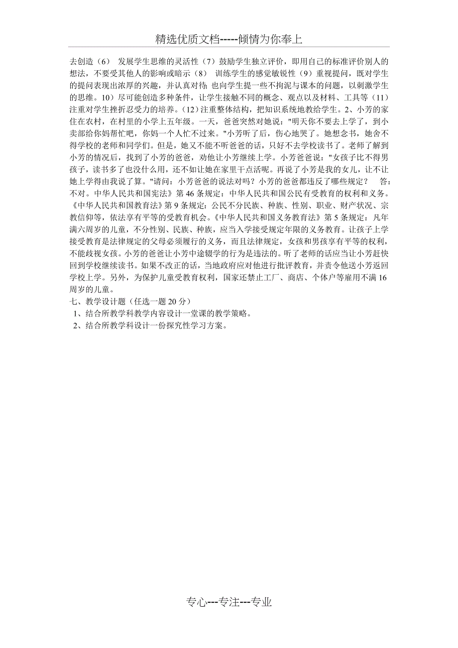 湖北省中小学教师高级职称专业水平能力测试模拟题(共3页)_第3页