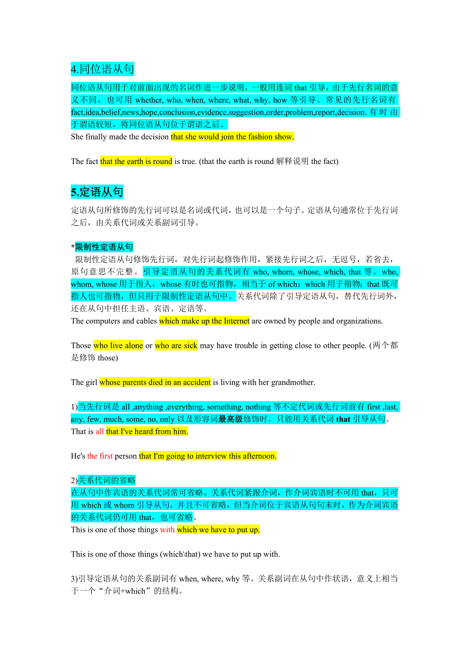 英语句型结构和从句.doc_第3页