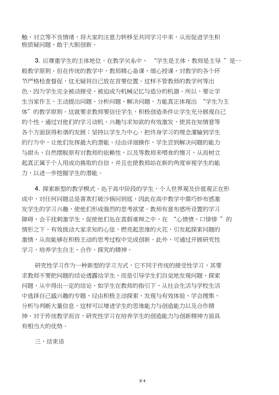 推进教学改革,提高教学成效-文档_第3页