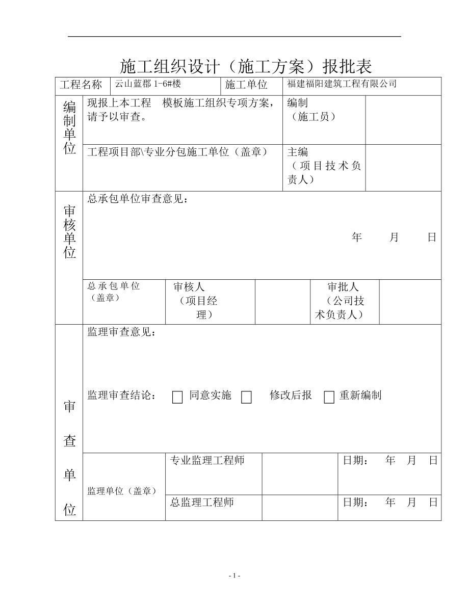 模板施工方案.doc模板_第2页