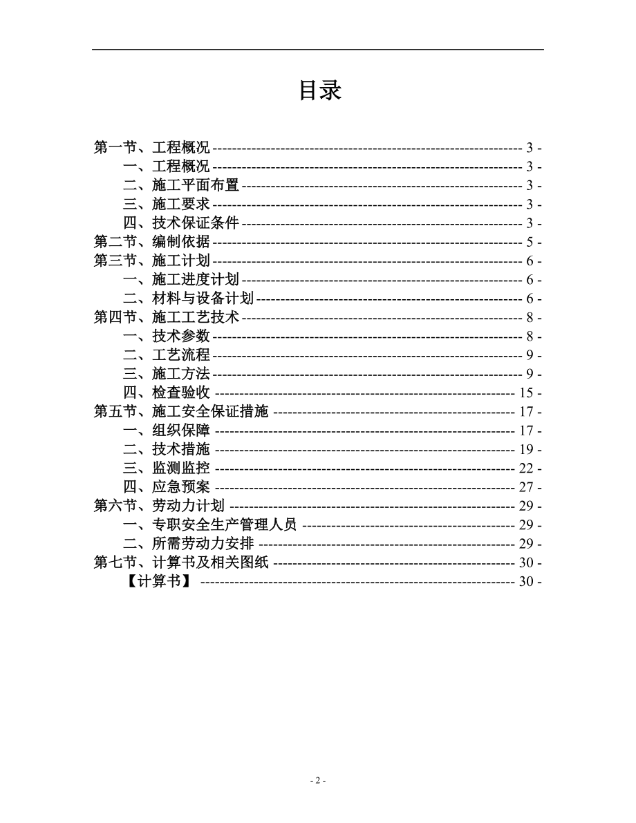 模板施工方案.doc模板_第3页