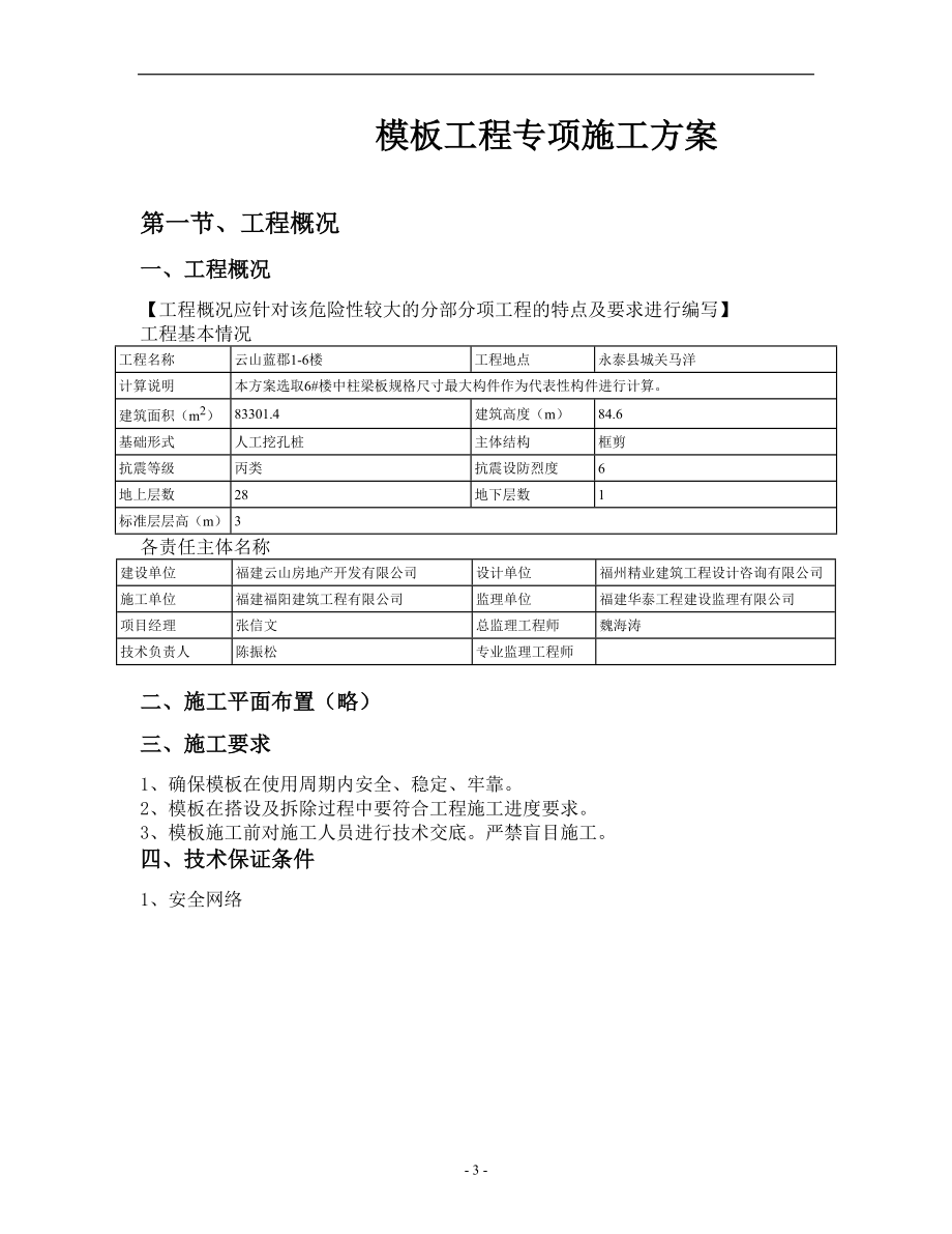 模板施工方案.doc模板_第4页