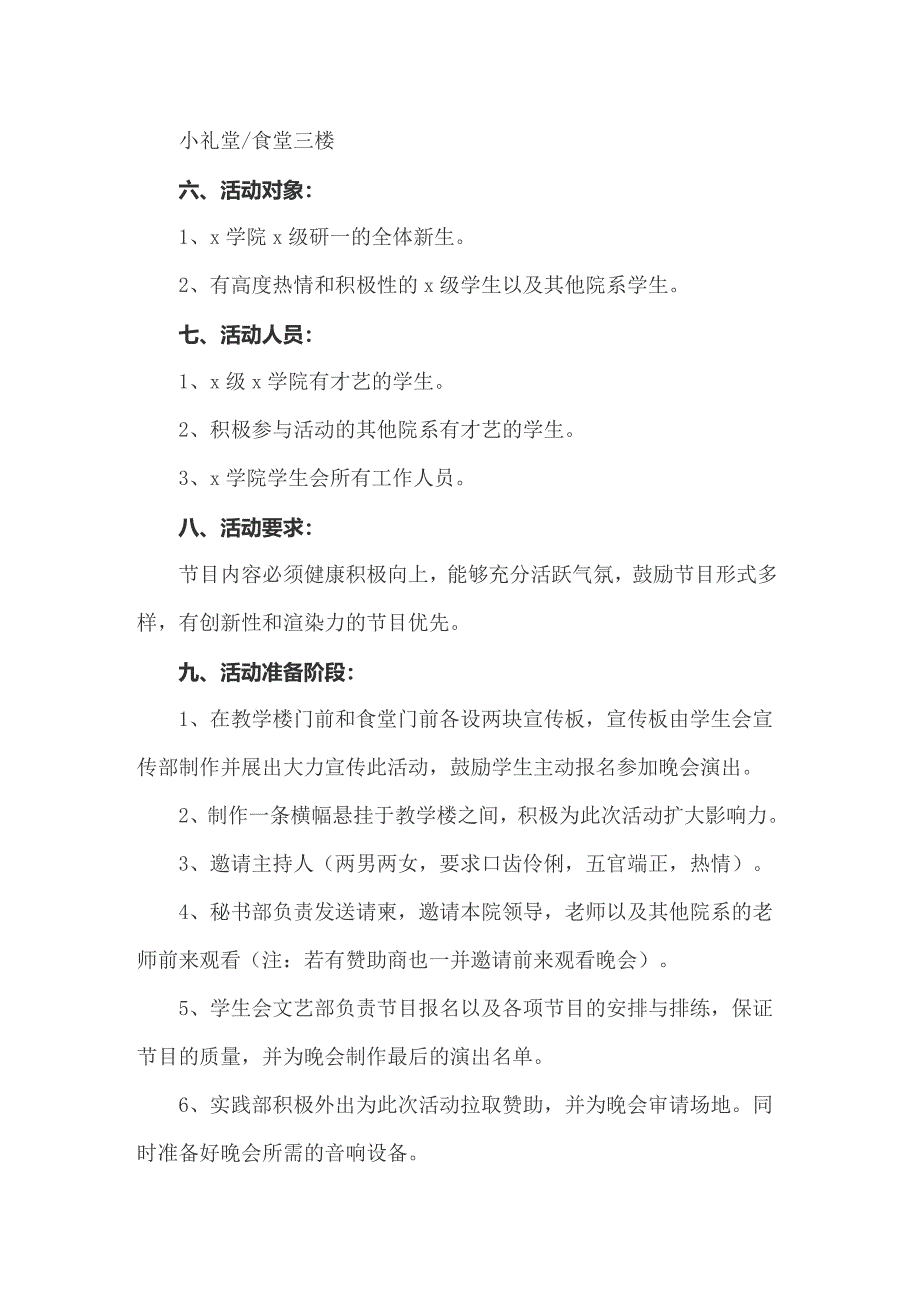 【新编】开学迎新活动策划方案_第3页