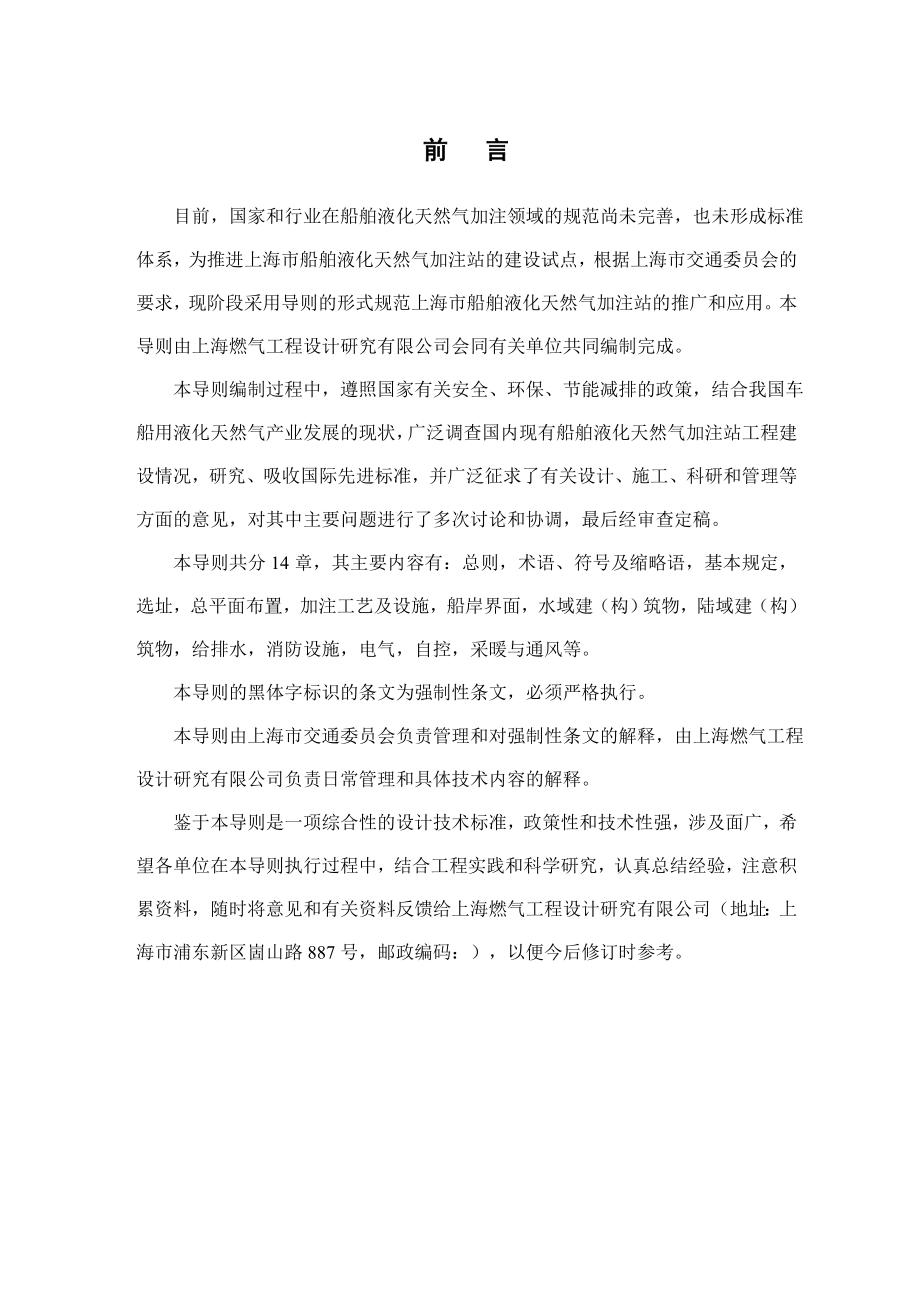 上海市船舶液化天然气加注站设计导则(共69页)_第3页