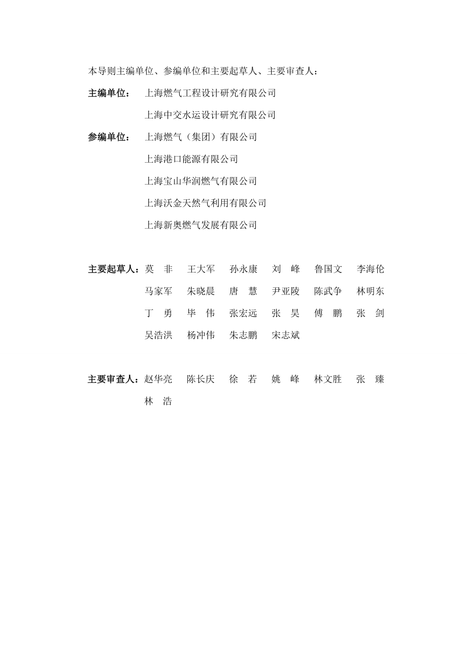 上海市船舶液化天然气加注站设计导则(共69页)_第4页
