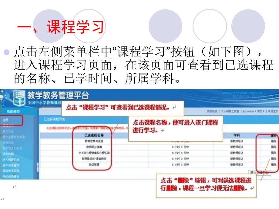 师德培训学员操作手册_第2页