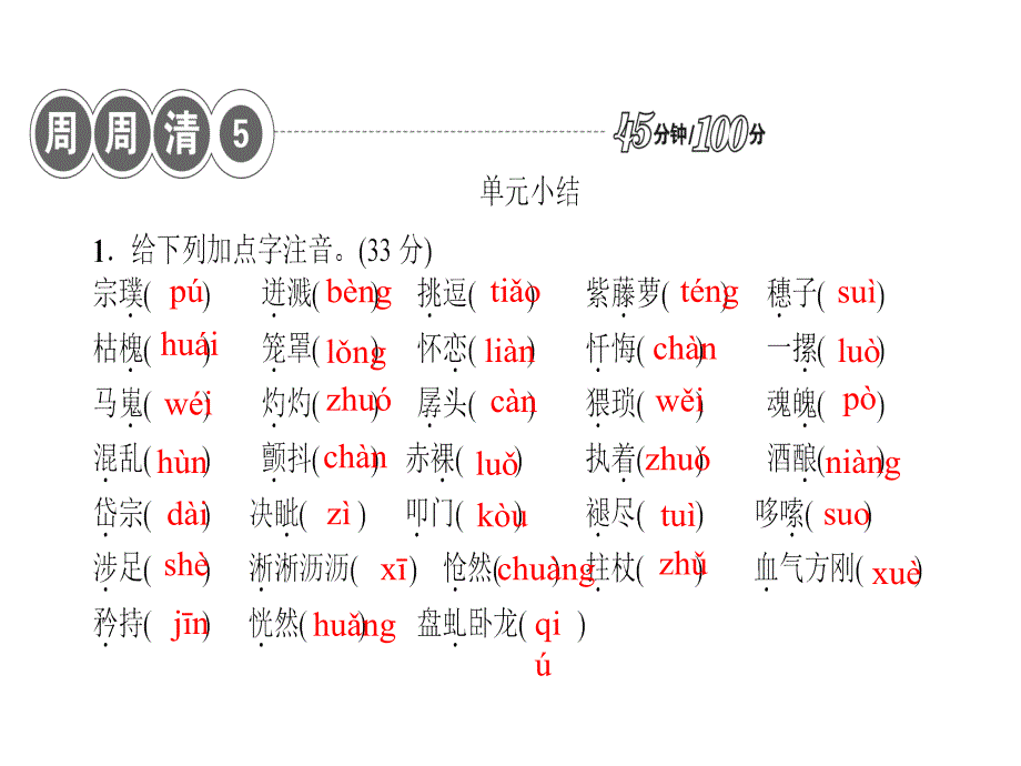 2022年人教版七年级语文下册周周清周周清五_第2页