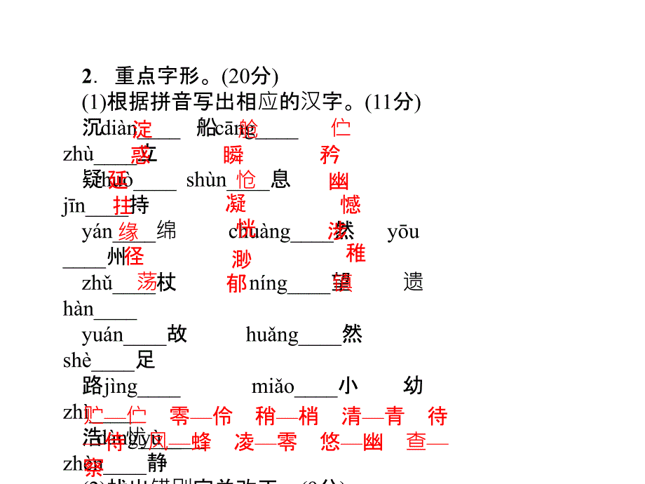 2022年人教版七年级语文下册周周清周周清五_第3页