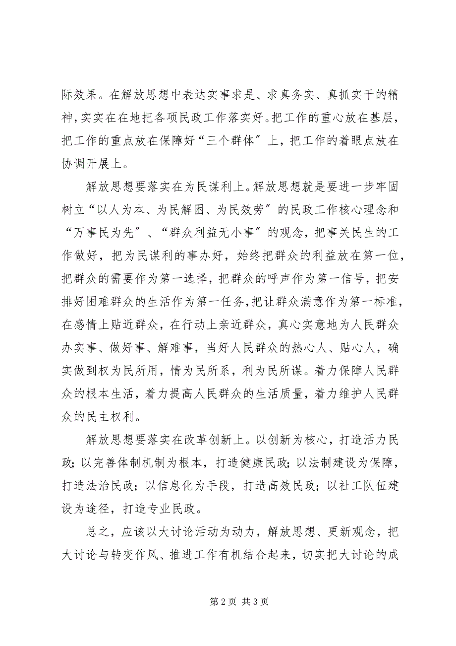 2023年民政系统解放思想大讨论心得体会解放思想重在落实.docx_第2页