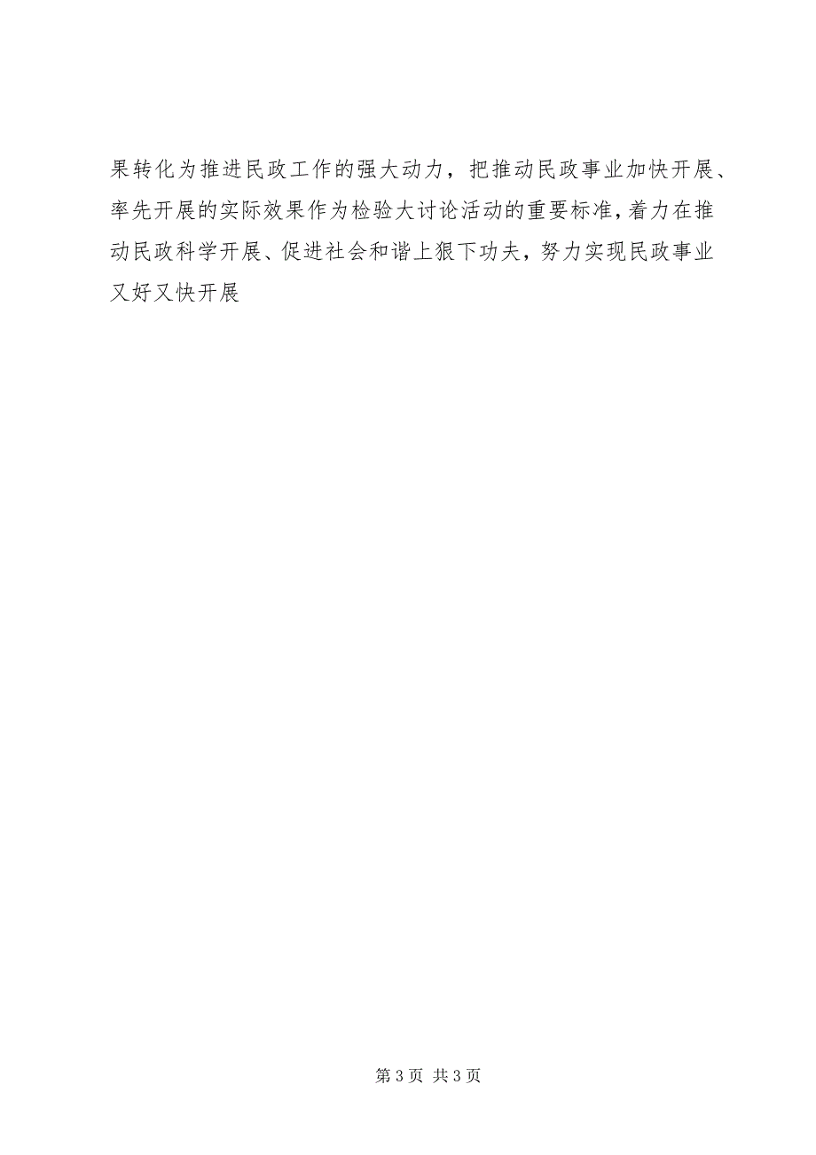 2023年民政系统解放思想大讨论心得体会解放思想重在落实.docx_第3页