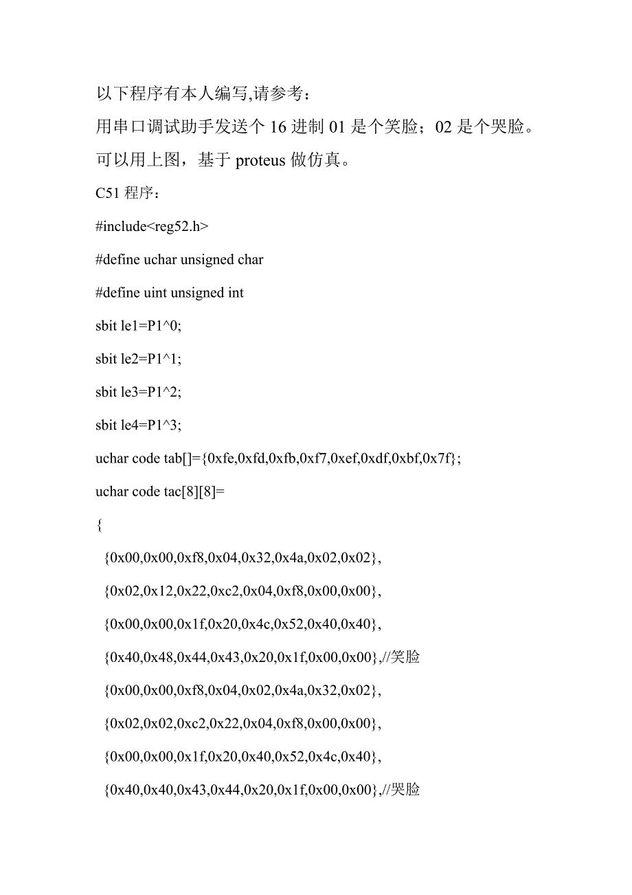 51单片机串口通信实现16+16点阵显示.doc_第2页