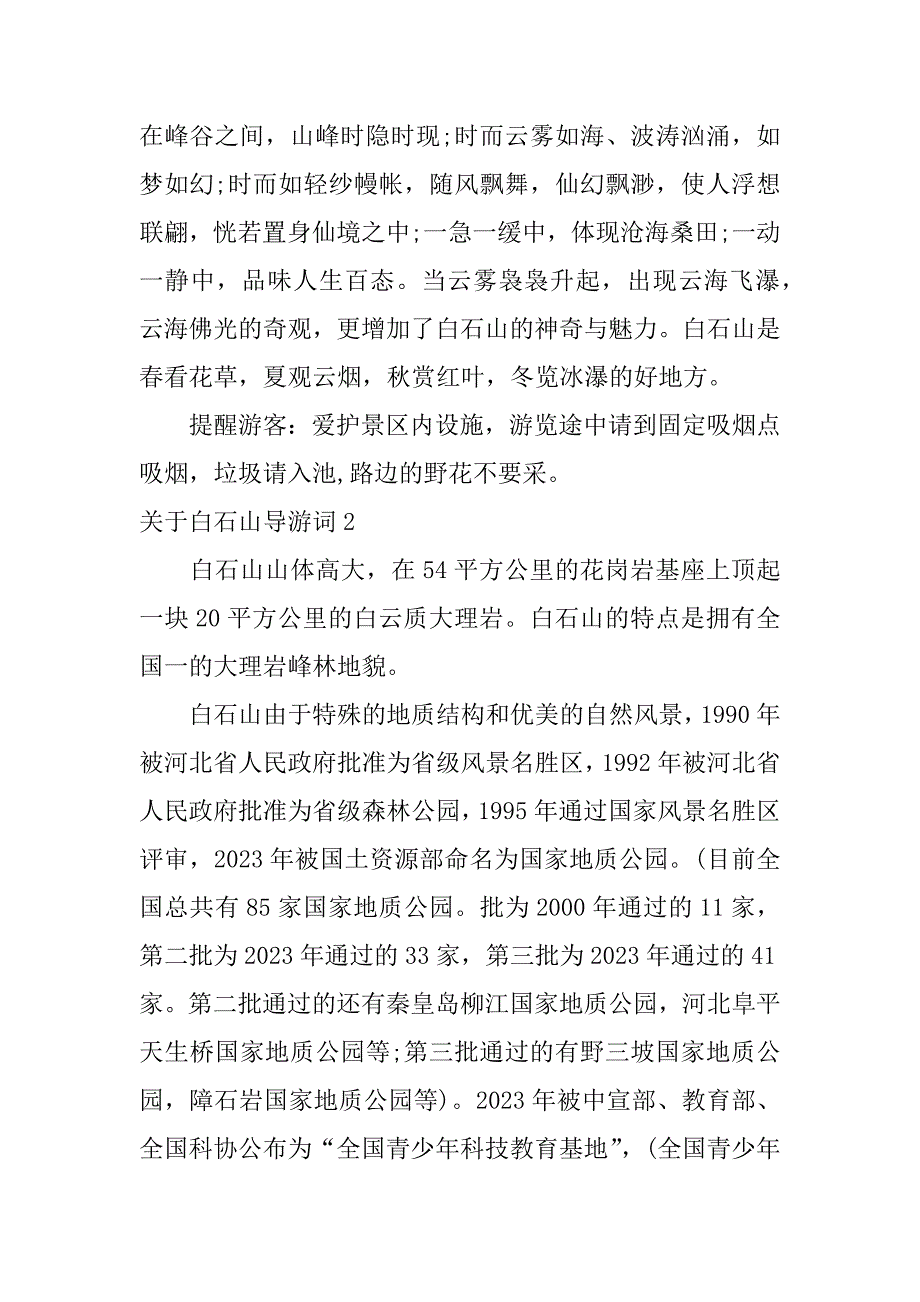 关于白石山导游词3篇白石山导游图_第2页