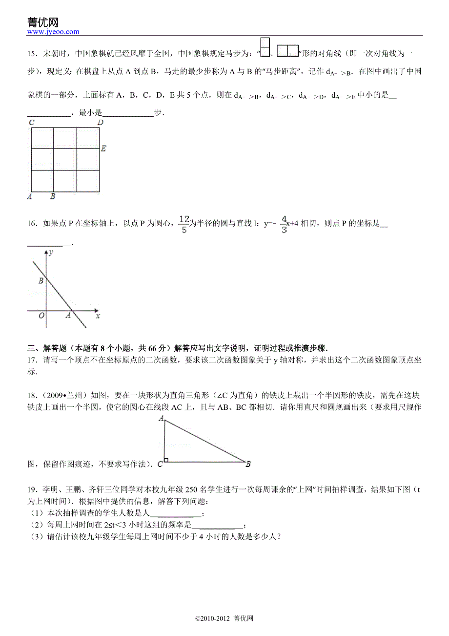 2012年江苏省南京市中考数学模拟试卷(六)_第4页