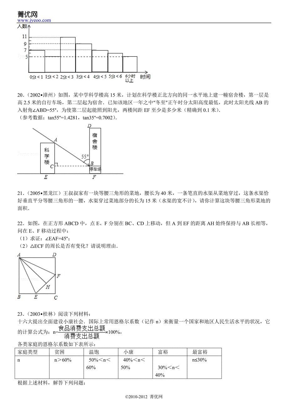 2012年江苏省南京市中考数学模拟试卷(六)_第5页