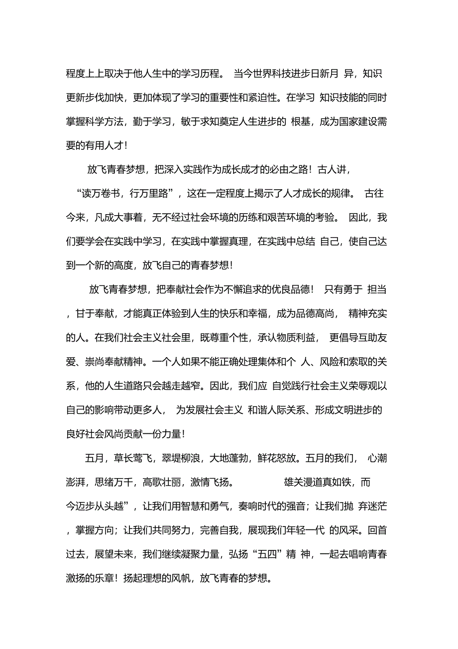 弘扬“五四精神放飞青春梦想_第3页