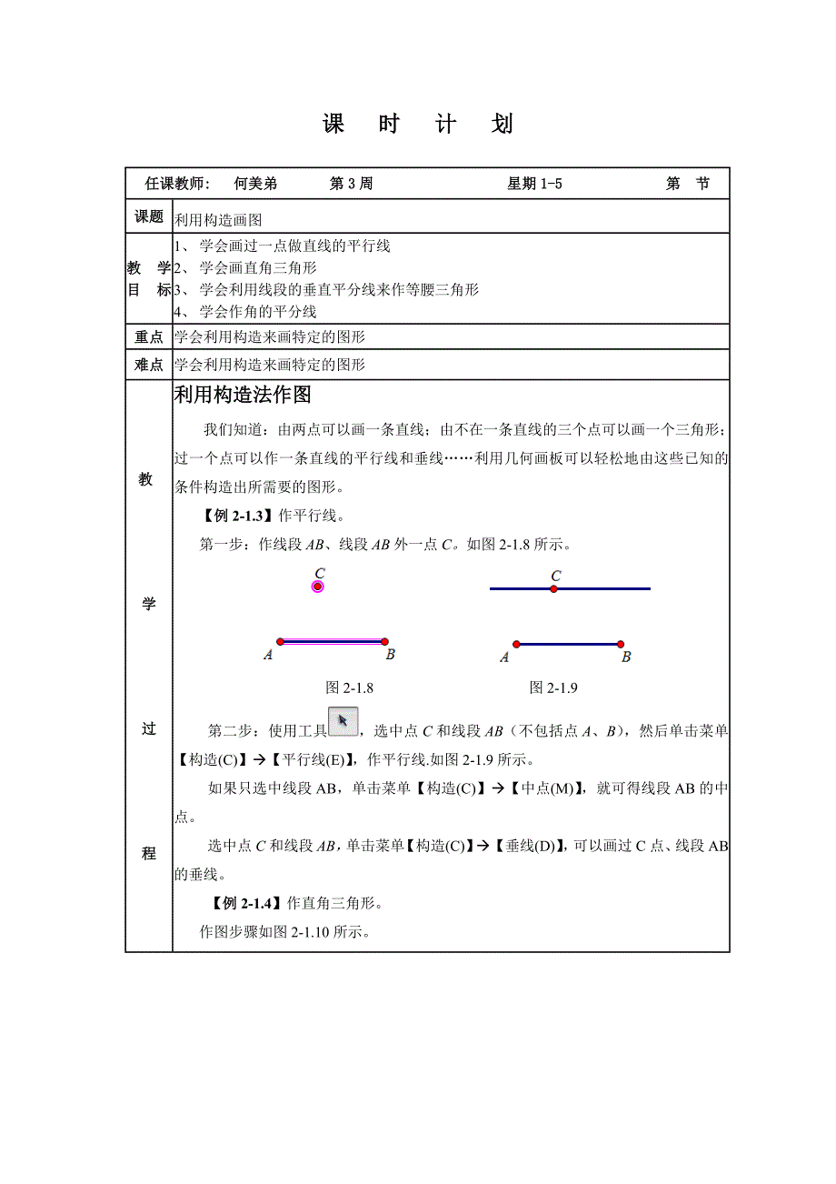 02利用构造画图 (2)_第1页