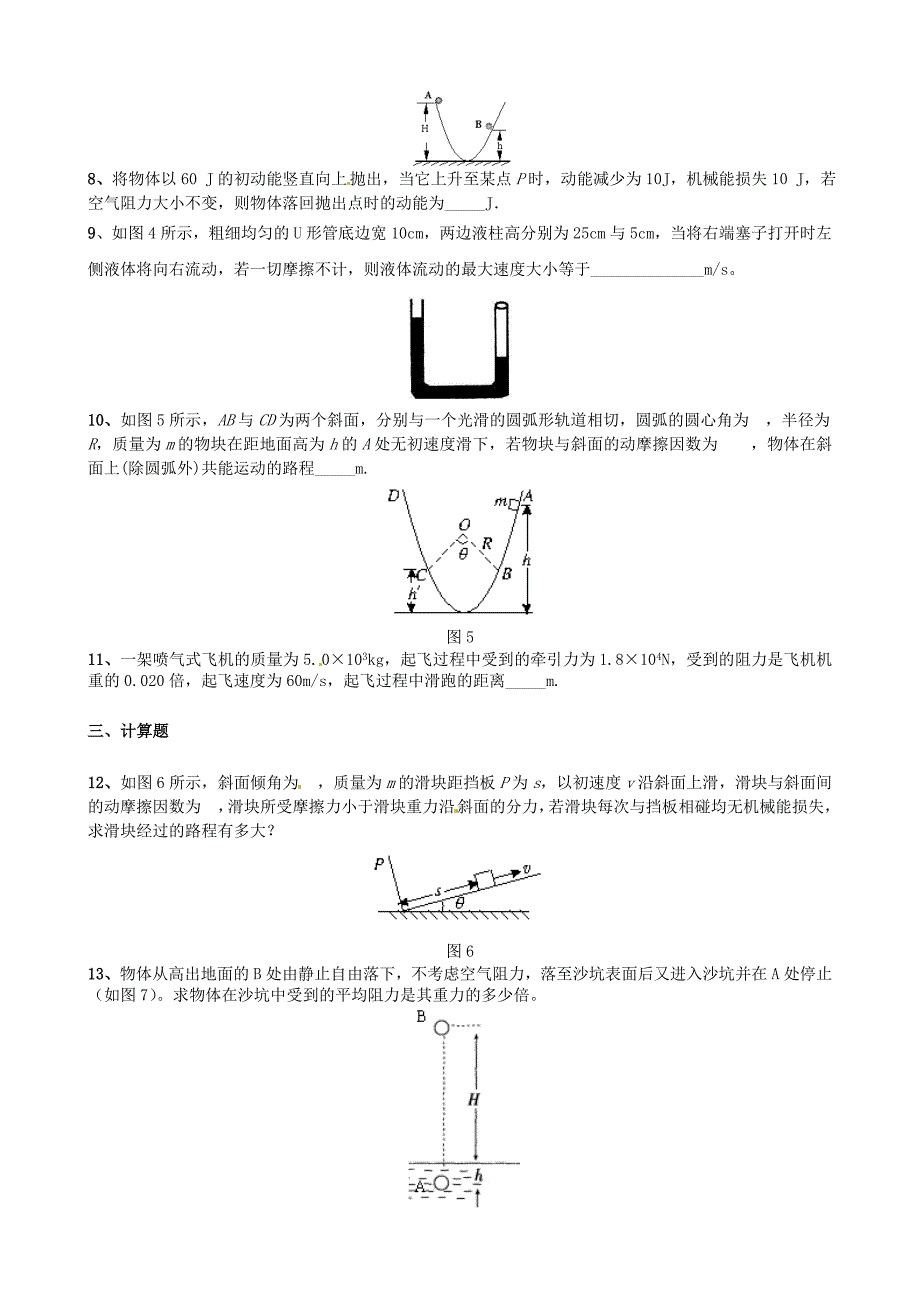 河北省保定市高阳中学2014年高一下学期第十二次周考物理试卷.doc_第2页