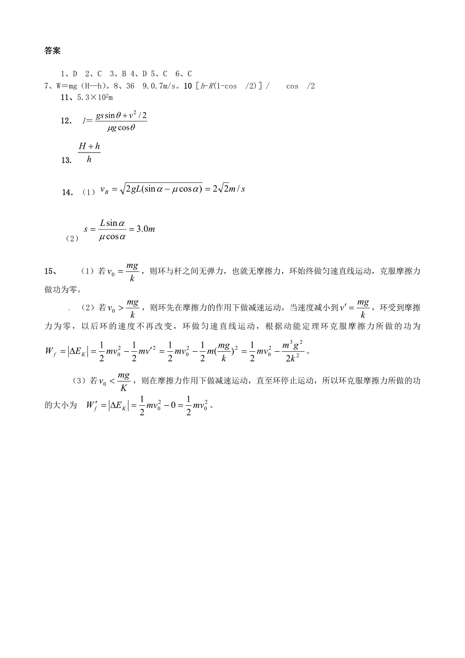 河北省保定市高阳中学2014年高一下学期第十二次周考物理试卷.doc_第4页