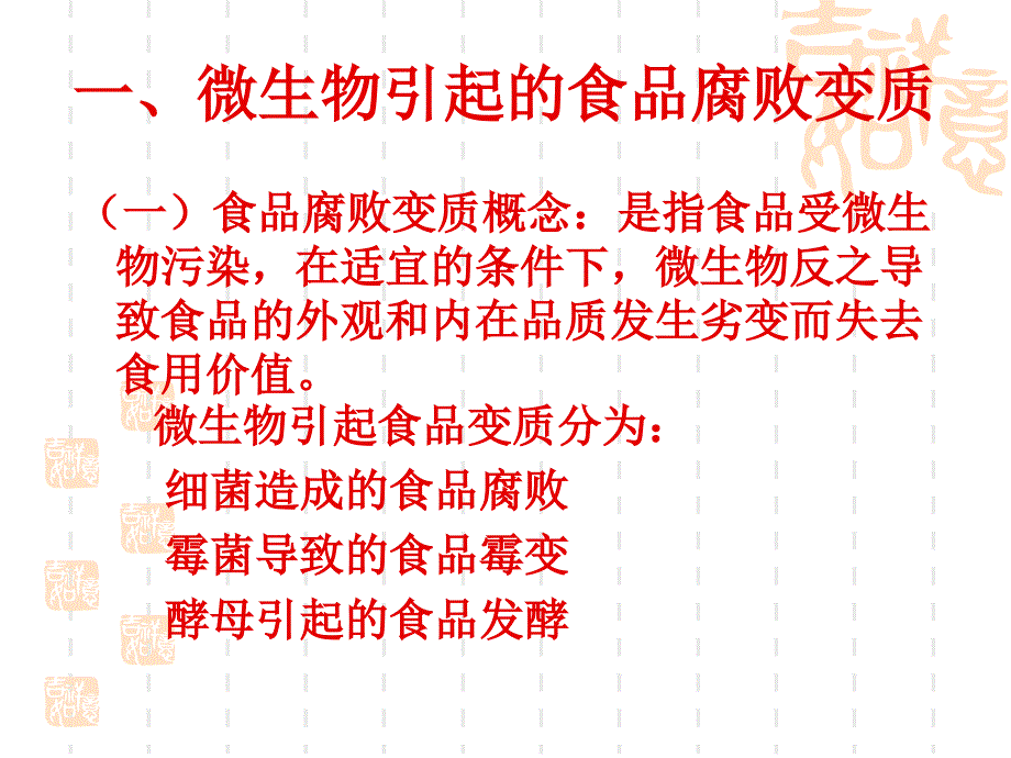 食品防腐剂与杀菌剂.ppt_第4页