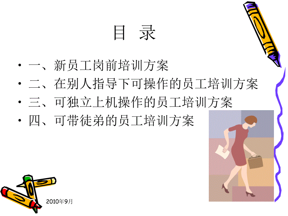 员工技能培训_第2页