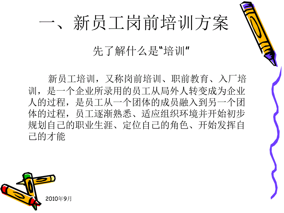 员工技能培训_第3页