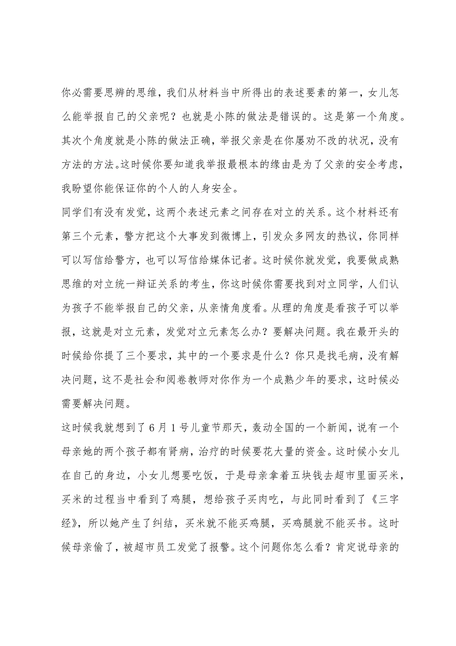 2022年全国卷丙卷高考语文作文解析（一）.docx_第3页