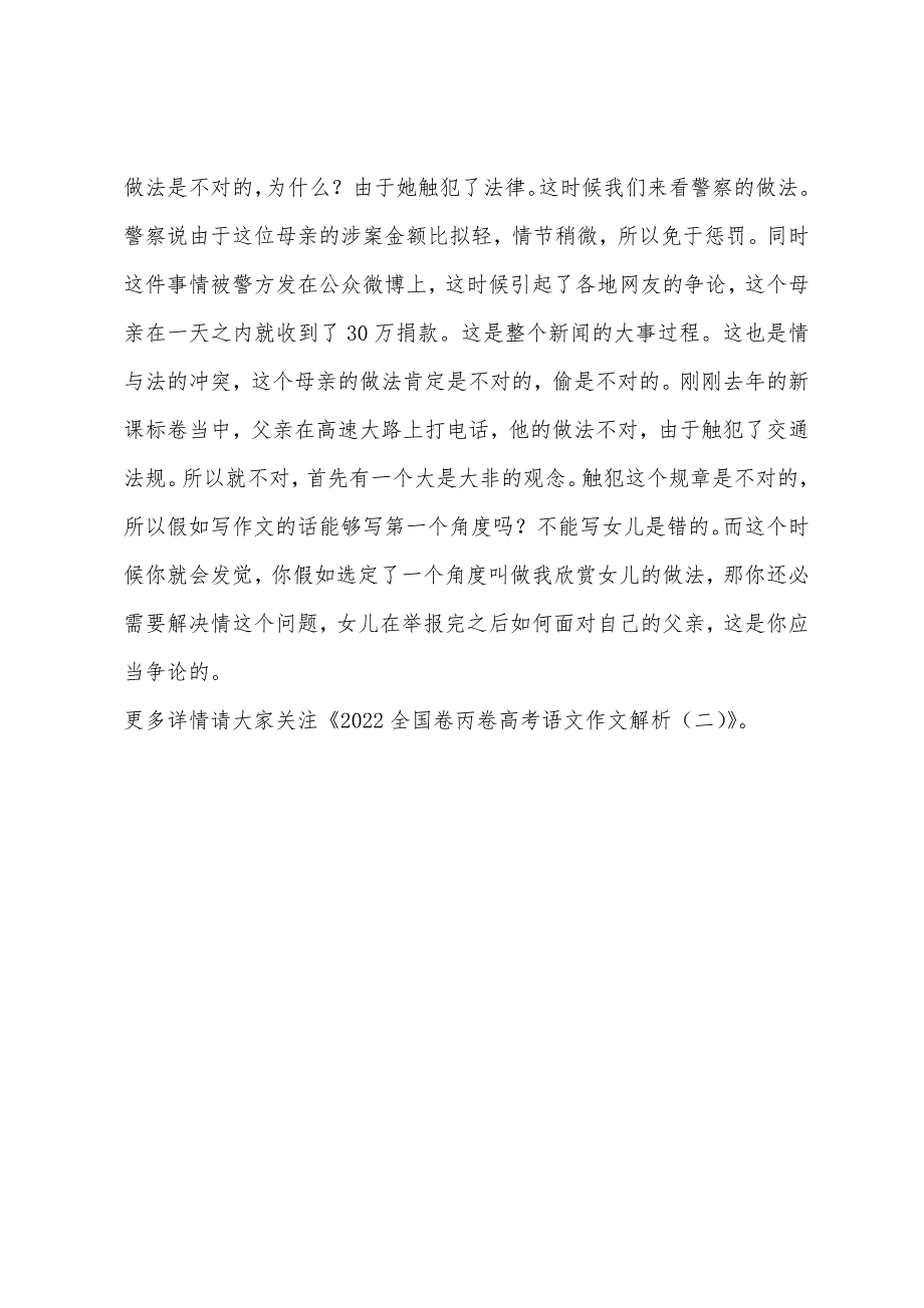 2022年全国卷丙卷高考语文作文解析（一）.docx_第4页