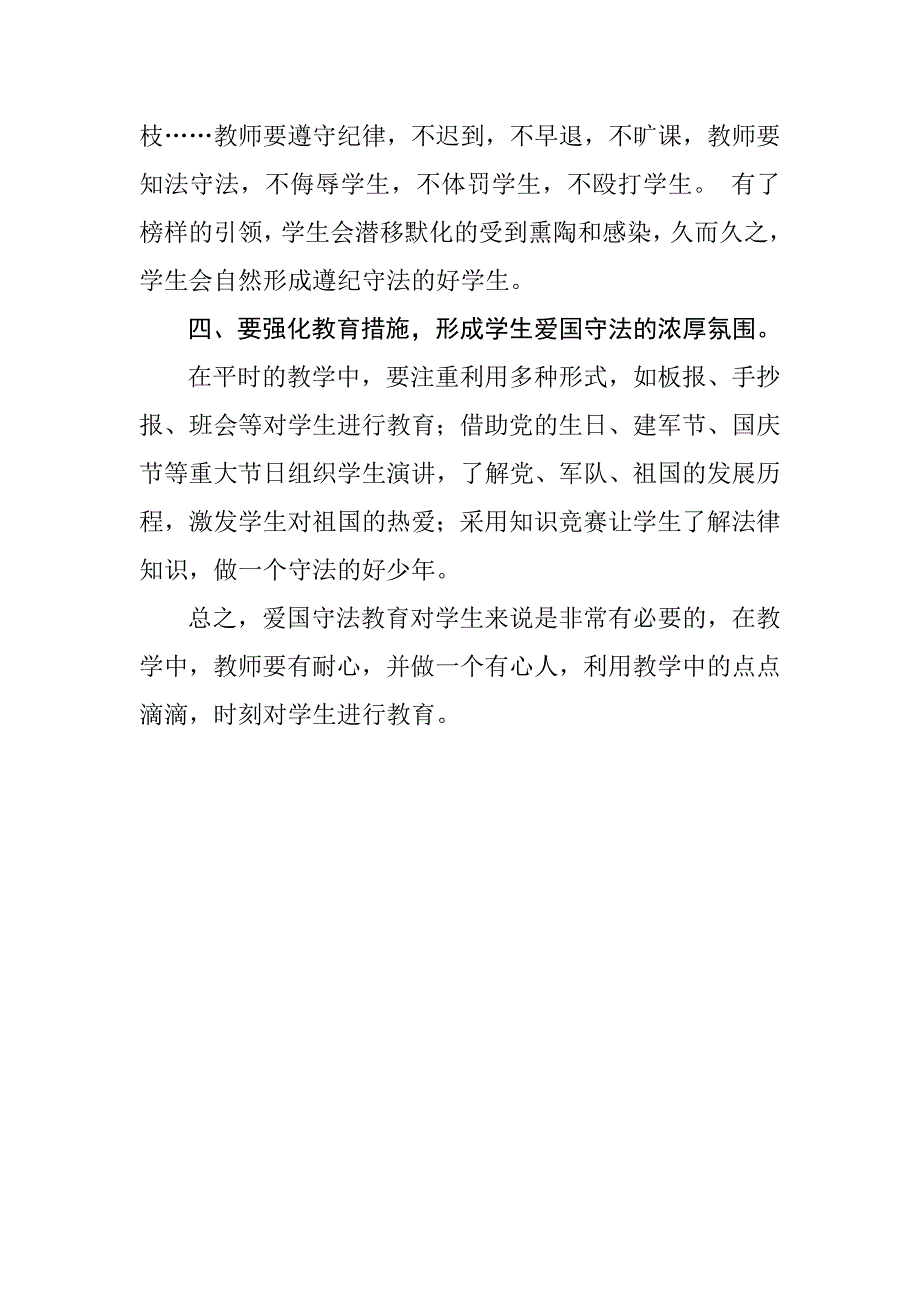 教师如何引导学生成为遵纪守法者.doc_第3页