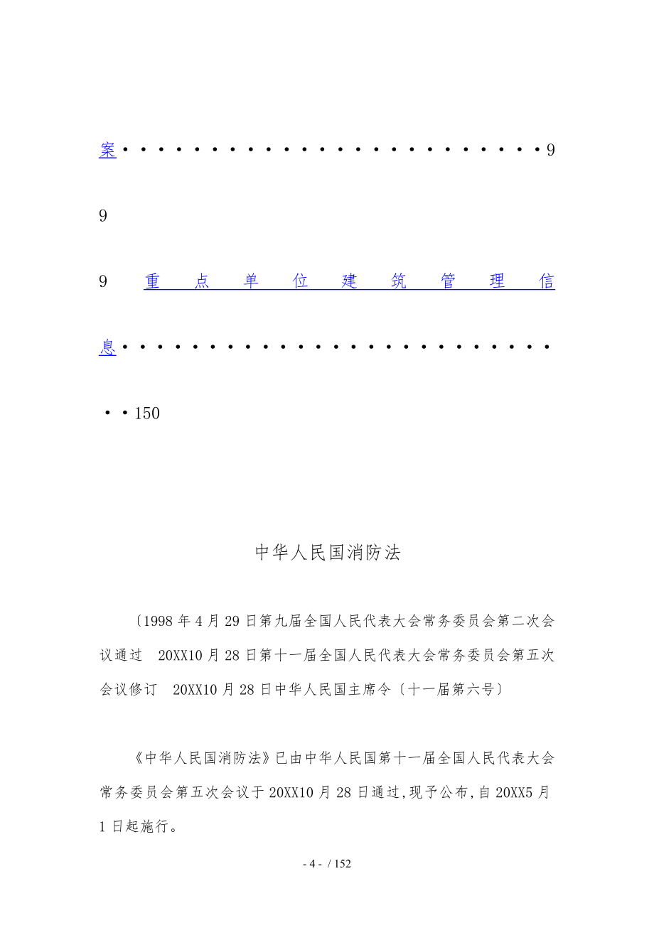 第一次重点单位例会培训内容_第4页