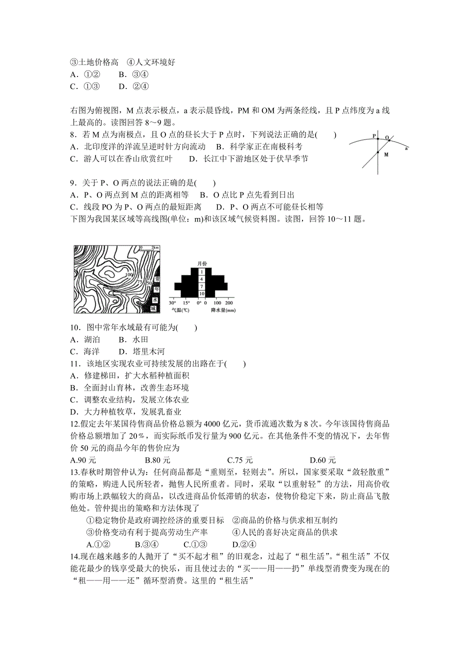 江西省临川一中高考五月模拟考试文综试卷Word版_第3页