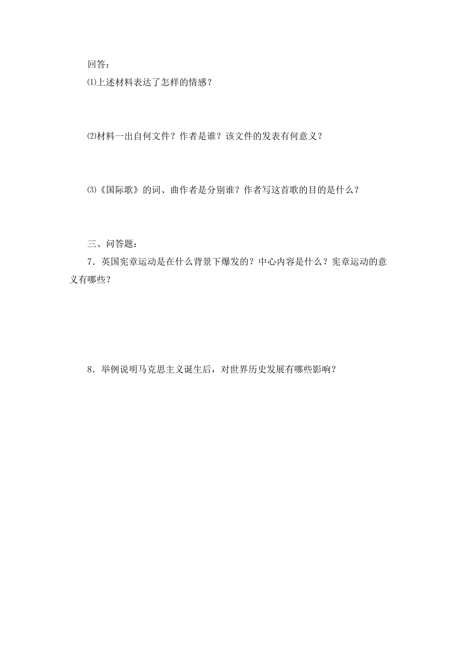 九年级历史《国际工人运动与马克思主义的诞生》同步习题1.doc_第2页