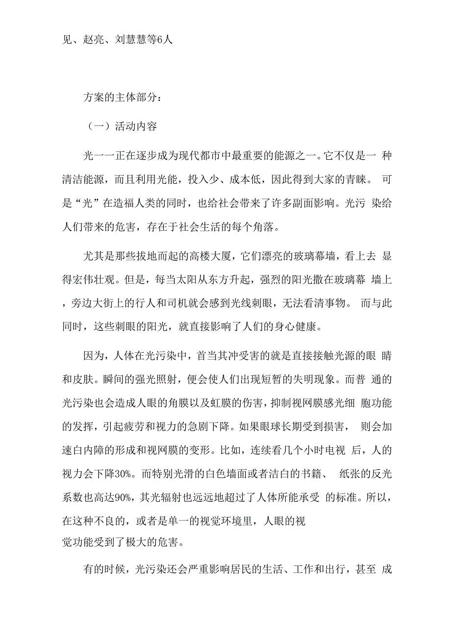 光污染的调查与监测科技教育活动方案_第2页