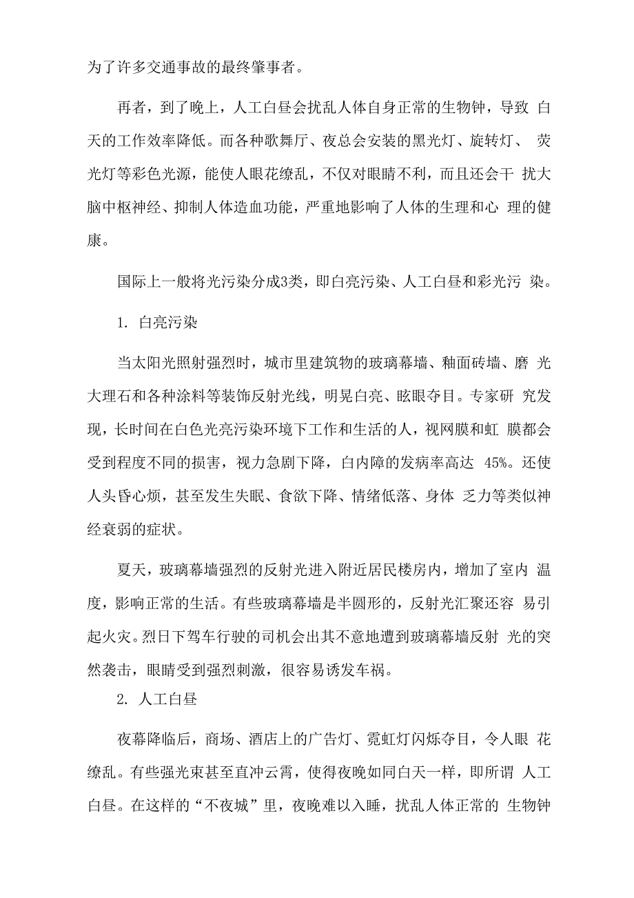 光污染的调查与监测科技教育活动方案_第3页