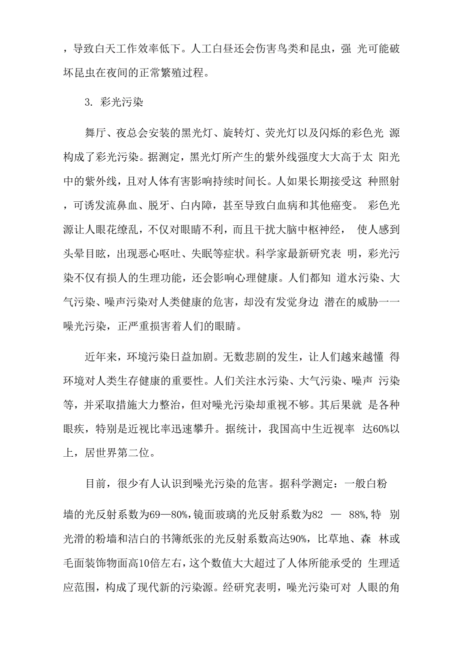 光污染的调查与监测科技教育活动方案_第4页