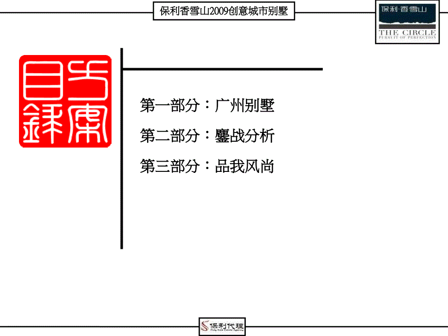 保利广州保利香雪山创意城市别墅研究报告56PPT_第2页