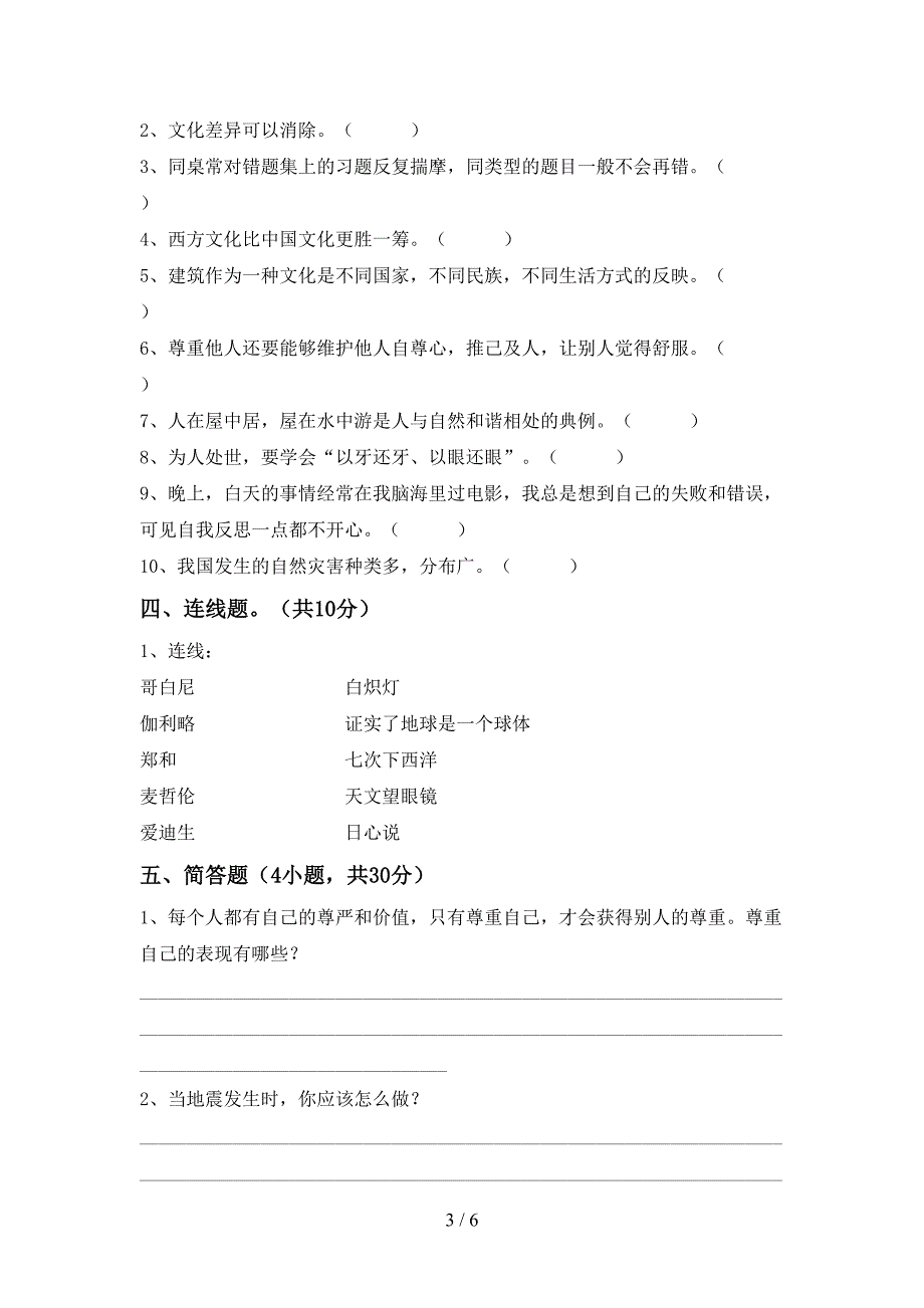 部编人教版六年级道德与法治(上册)期中试卷含答案.doc_第3页