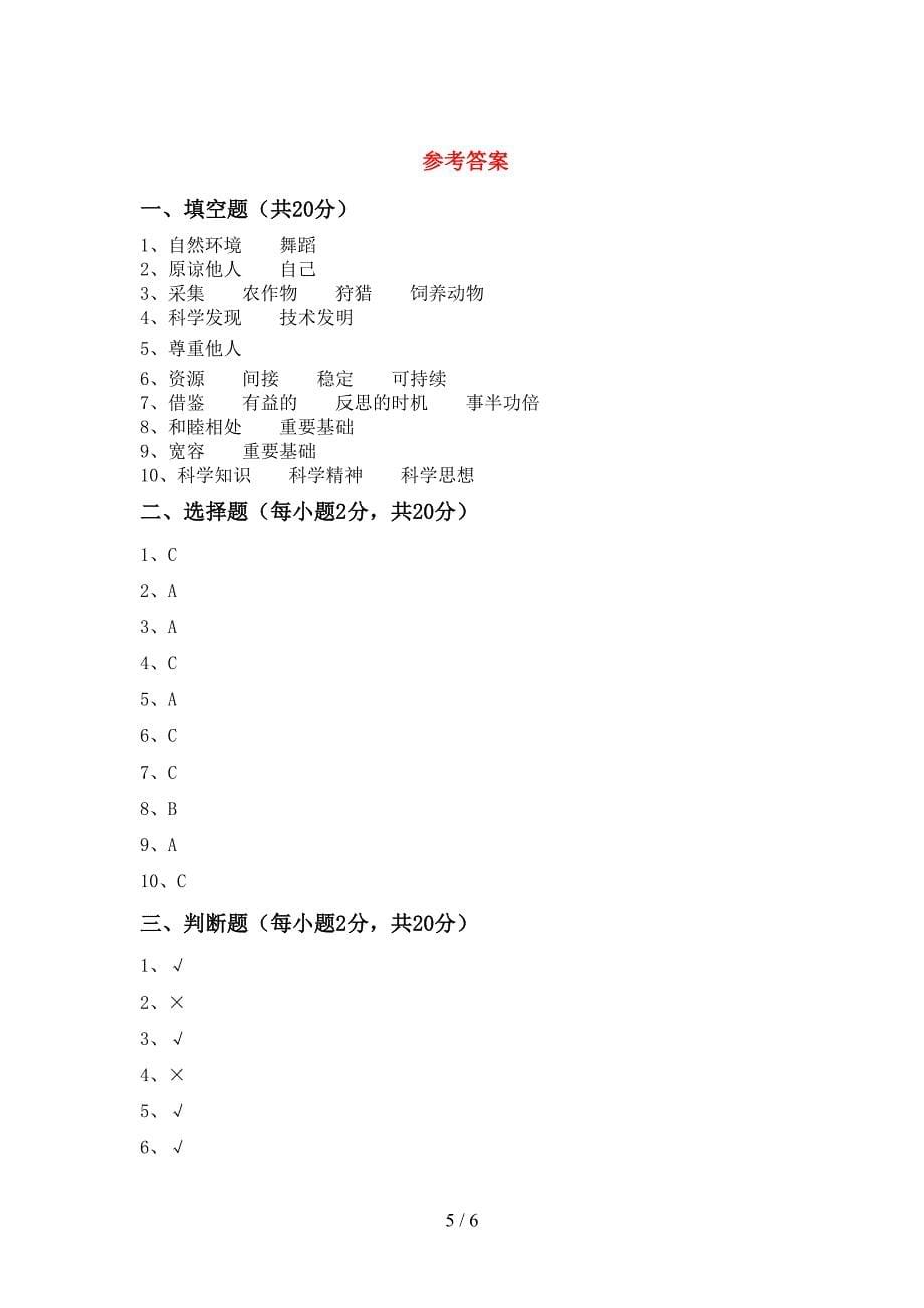 部编人教版六年级道德与法治(上册)期中试卷含答案.doc_第5页