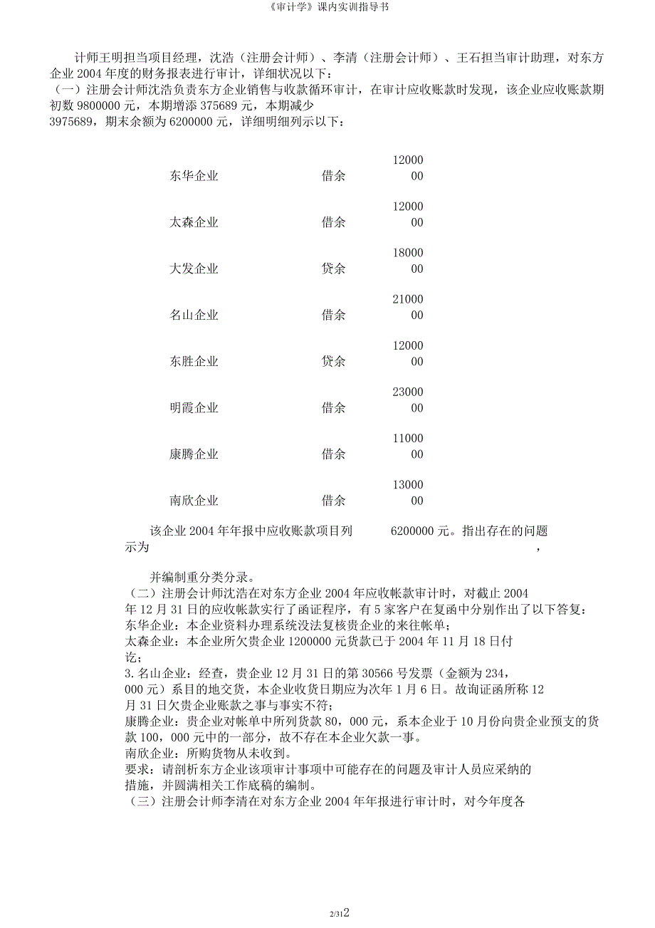 《审计学》课内实训指导书.docx_第2页