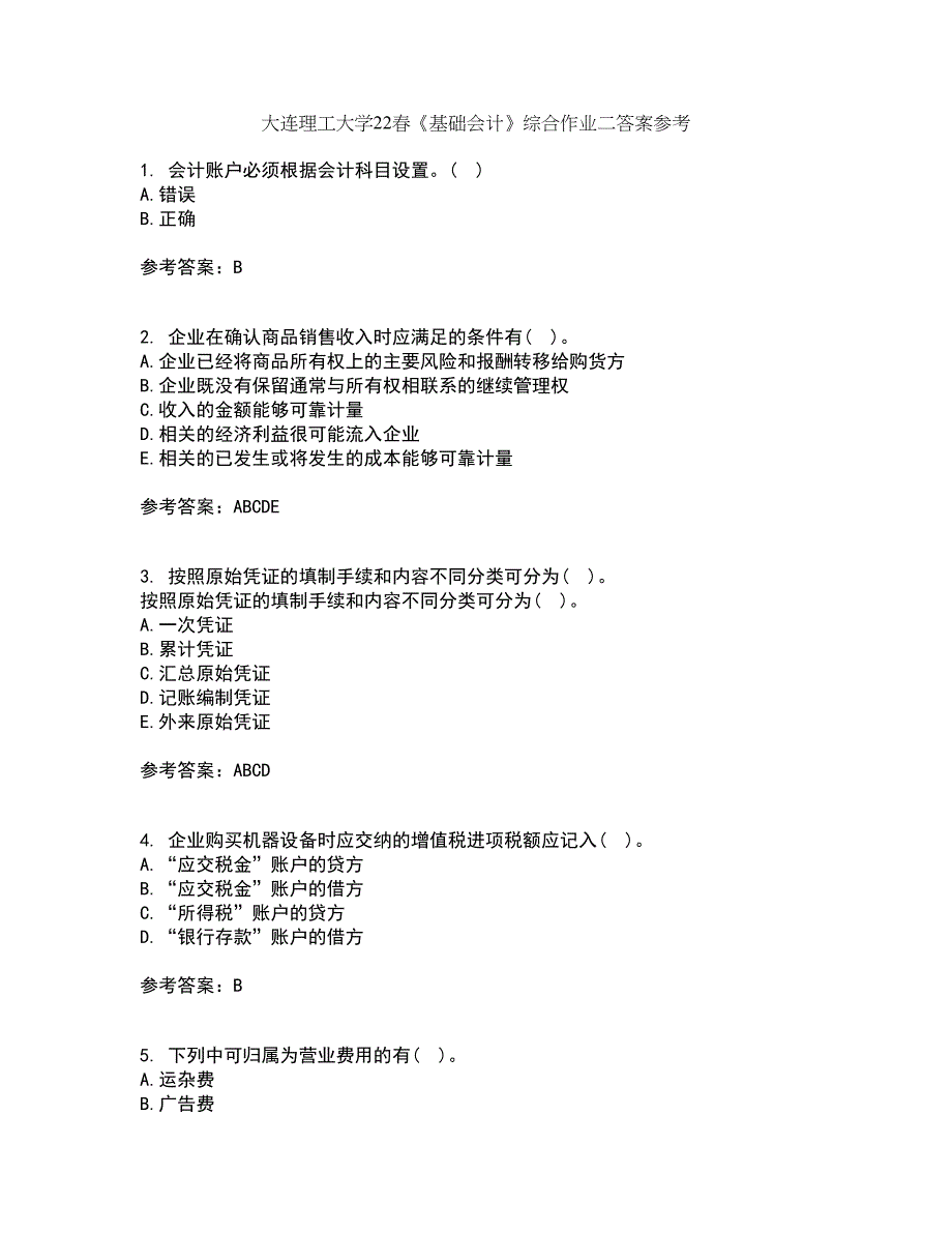 大连理工大学22春《基础会计》综合作业二答案参考47_第1页