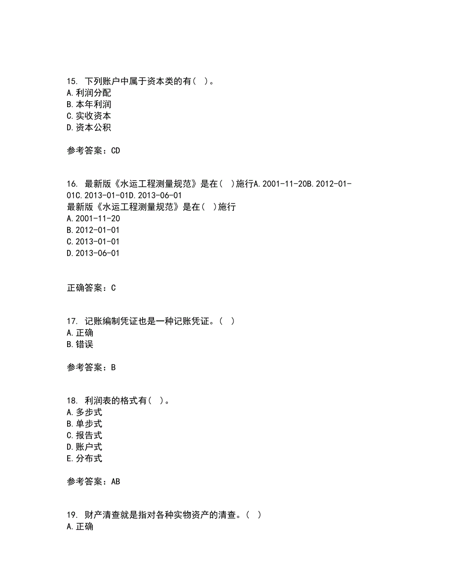 大连理工大学22春《基础会计》综合作业二答案参考47_第4页