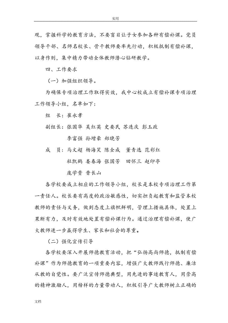 关于某学校和在职教师有偿补课专项治理实施方案设计附具体存档材料_第5页