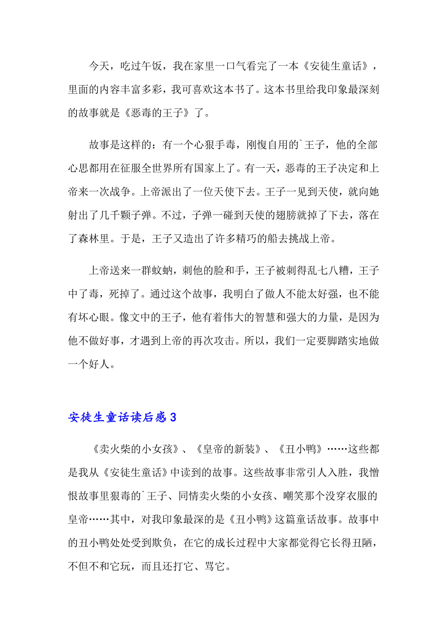 2023年安徒生童话读后感15篇（整合汇编）_第2页