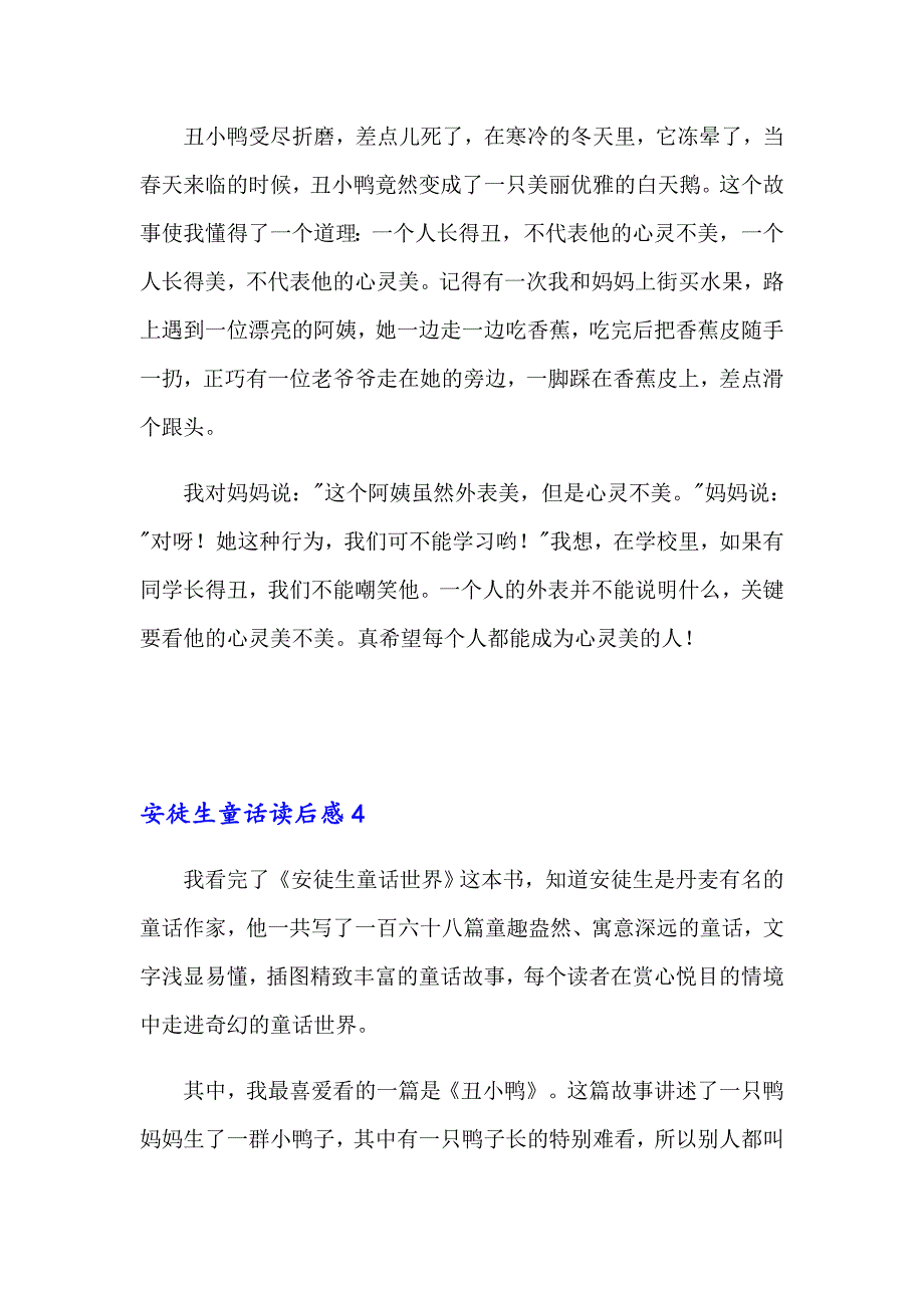 2023年安徒生童话读后感15篇（整合汇编）_第3页