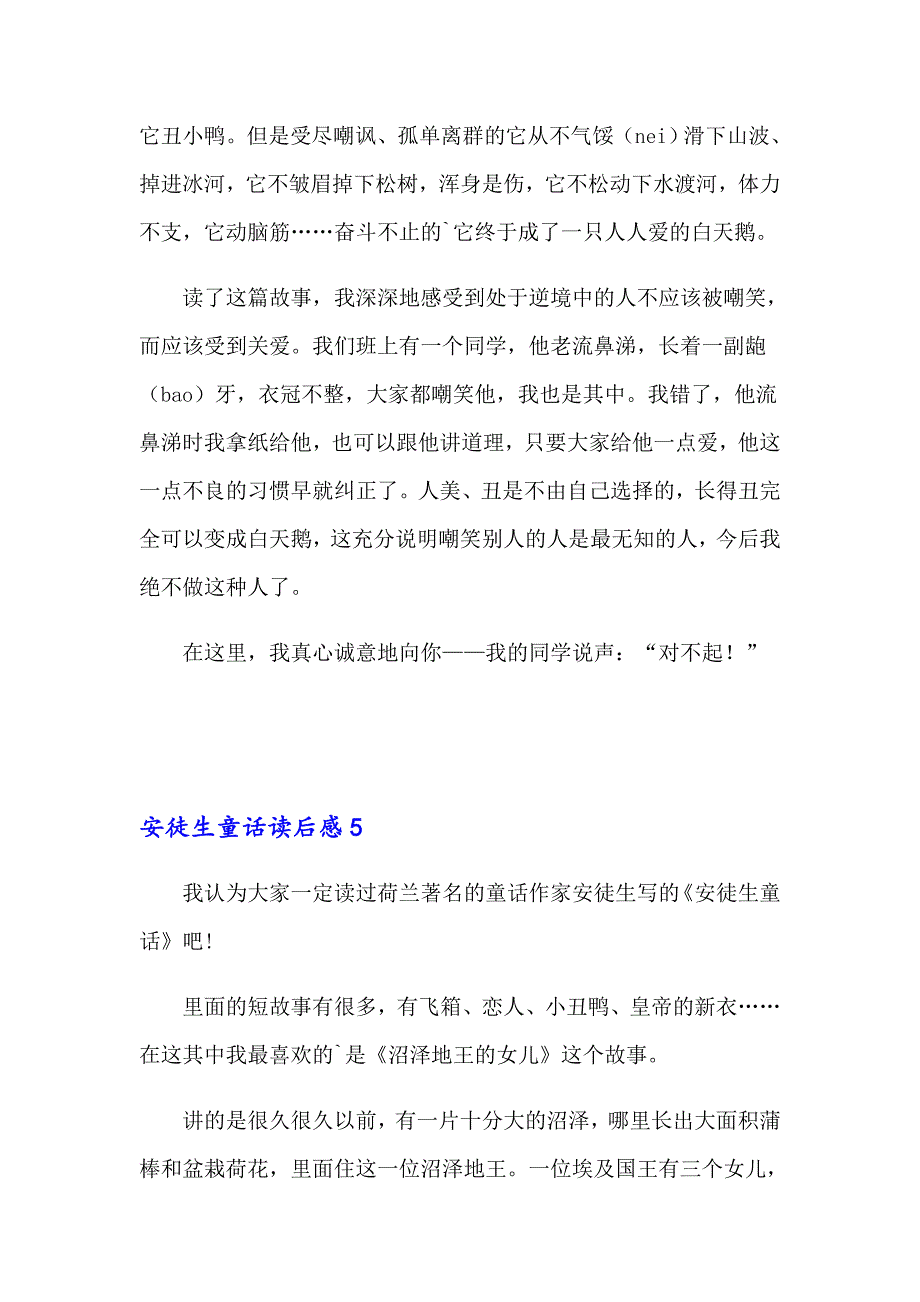 2023年安徒生童话读后感15篇（整合汇编）_第4页