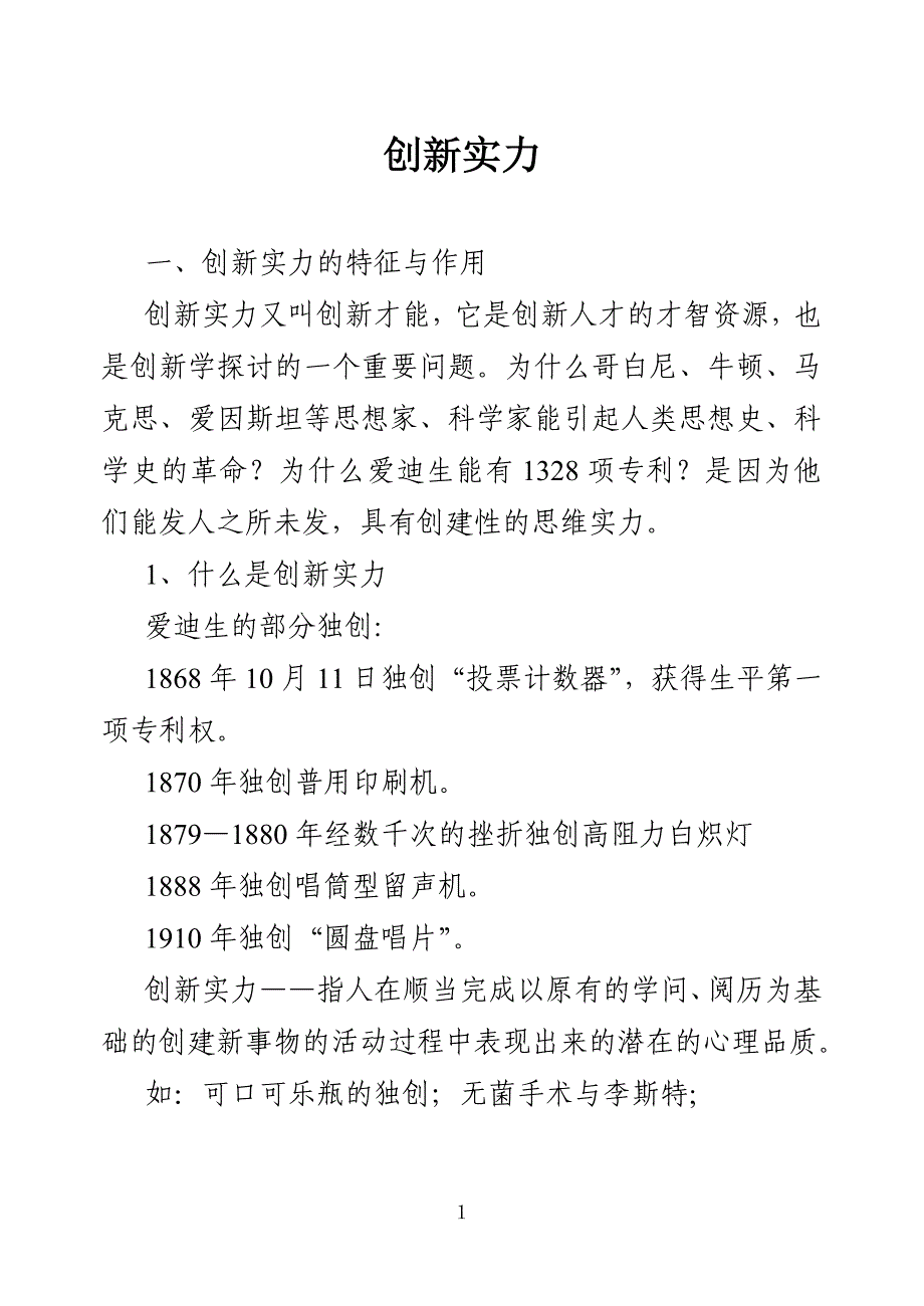 创新能力_第1页